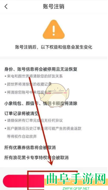 小象优品注销账户方法