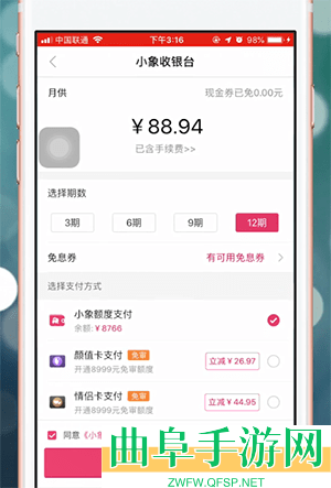 小象优品付款方法介绍