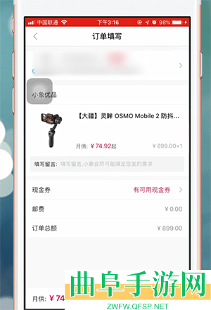 小象优品付款方法介绍