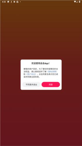 会会交友安卓版app下载