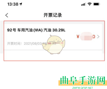 中油优途下载发票方法