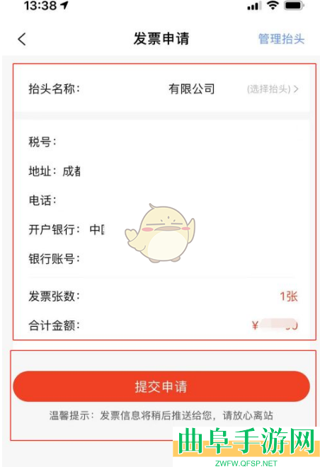 中油优途下载发票方法