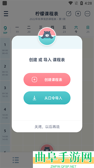 柠檬课程表app下载