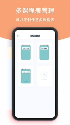 柠檬课程表app下载