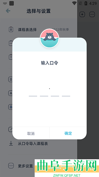 柠檬课程表app下载