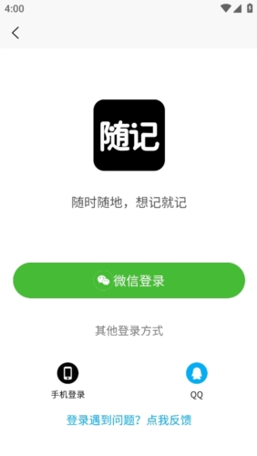 随记日记安卓版app下载