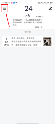 随记日记安卓版app下载