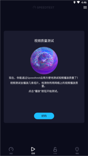 speedtest2026年最新版app下载