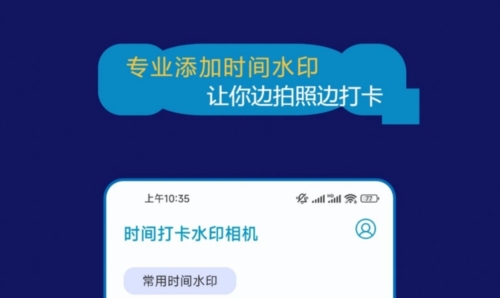 时间打卡水印相机app下载