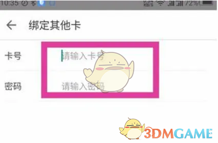 掌上华医绑卡教程