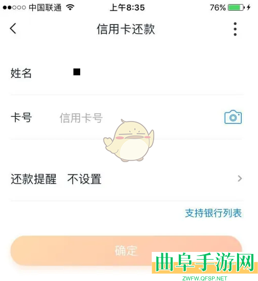沃钱包还信用卡方法