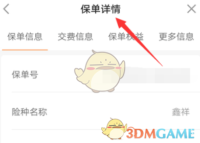 平安金管家保单详情查看方法