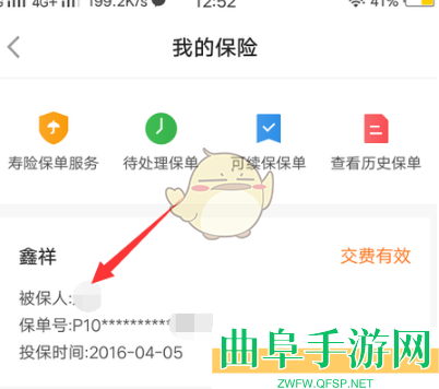 平安金管家保单详情查看方法
