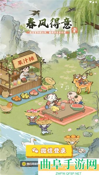 春风得意红包版游戏下载