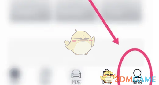 蔚来设置个人信息方法