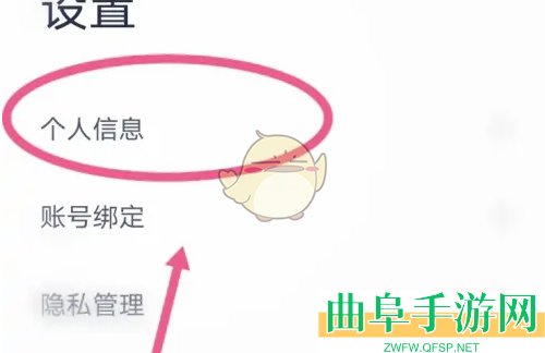 蔚来设置个人信息方法