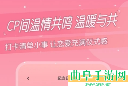 暖心恋爱纪念日app下载