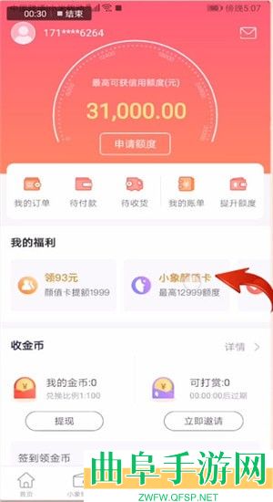 小象优品开通颜值卡方法