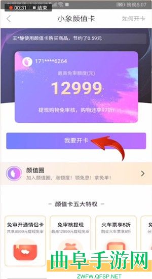 小象优品开通颜值卡方法