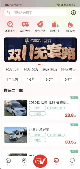 房车之家apkapp下载