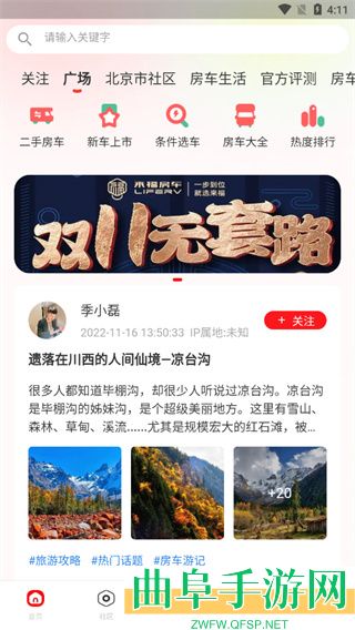 房车之家apkapp下载