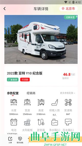 房车之家apkapp下载