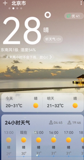柔云天气预报app下载