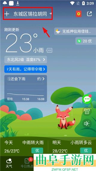 柔云天气预报app下载