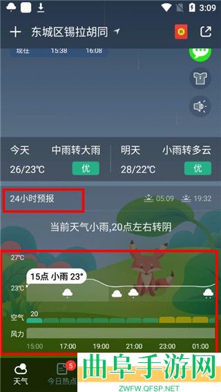 柔云天气预报app下载