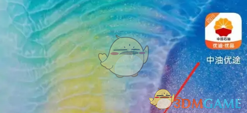 中油优途查询加油记录方法