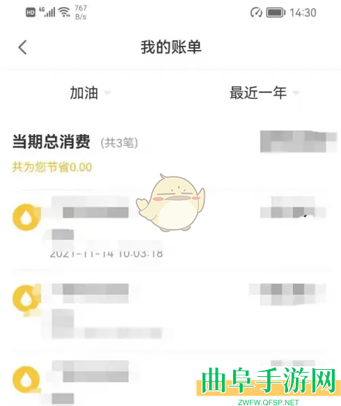 中油优途查询加油记录方法