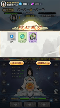 单机修仙模拟器无广告破解版游戏下载