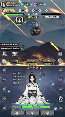 单机修仙模拟器无广告破解版游戏下载