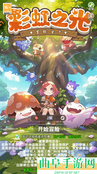 彩虹之光九游渠道服游戏下载