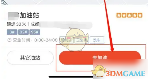 中油优途加油付款教程