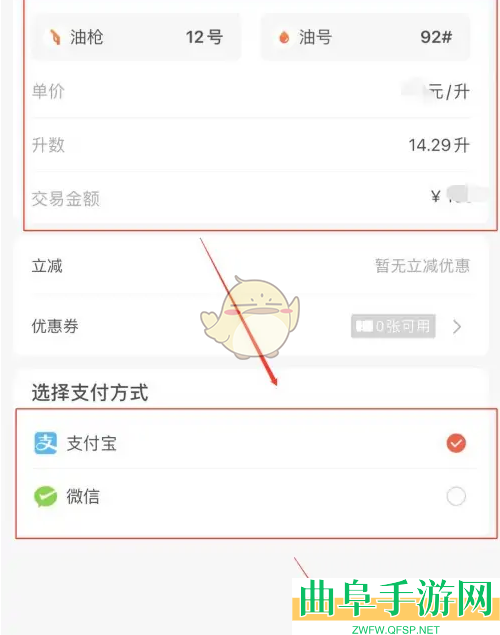 中油优途加油付款教程