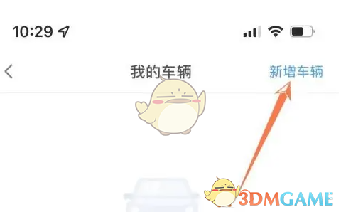 中油优途添加绑定车辆方法