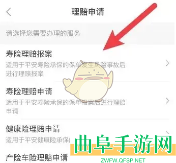平安金管家申请理赔方法
