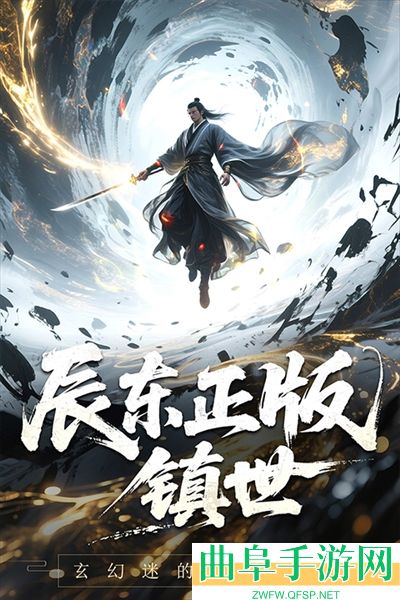 辰东群侠传0.01折游戏下载