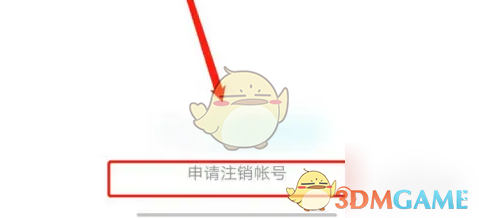 蔚来注销账号方法