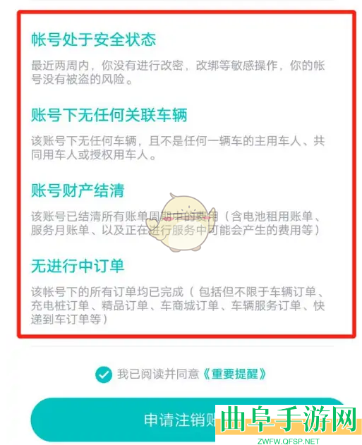 蔚来注销账号方法