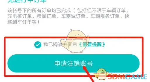 蔚来注销账号方法