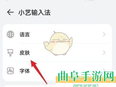 小艺输入法更换皮肤方法