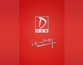 丹尼斯安卓版app下载