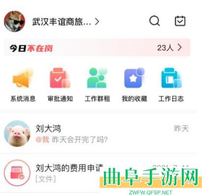 OAtalk安卓版app下载