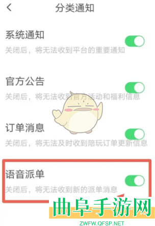 皮皮陪玩关闭语音派单方法