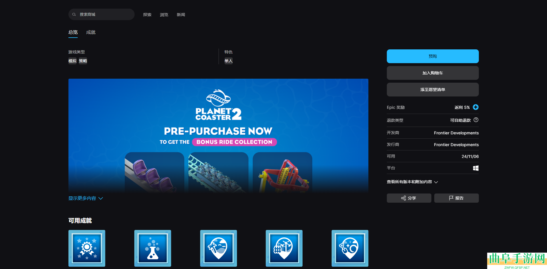 过山车之星2游戏上线时间介绍