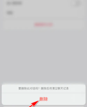 皮皮陪玩删除聊天记录方法