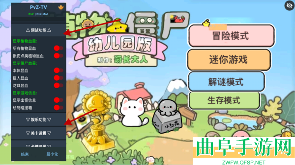 植物大战僵尸幼儿园版内置功能菜单游戏下载
