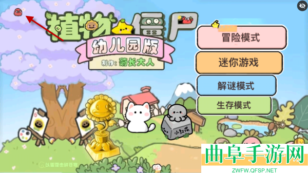 植物大战僵尸幼儿园版内置功能菜单游戏下载